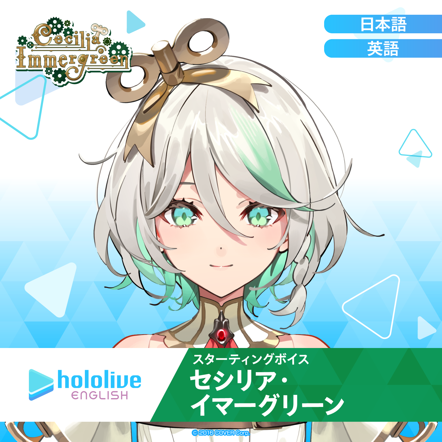 スターティングボイス セシリア・イマーグリーン – hololive スターティングボイス セシリア・イマーグリーン – hololive