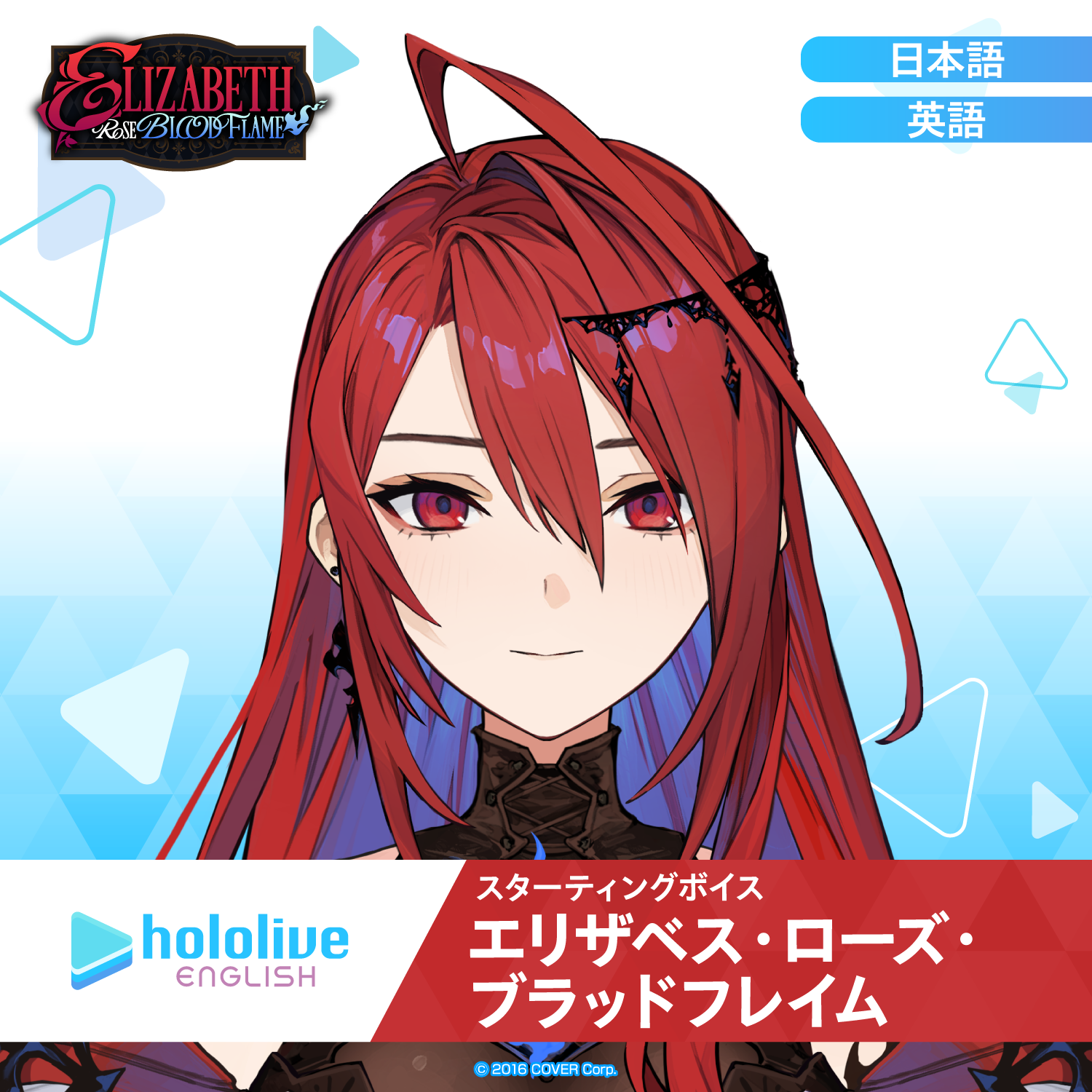 Starting Voice Elizabeth Rose Bloodflame hololive production
