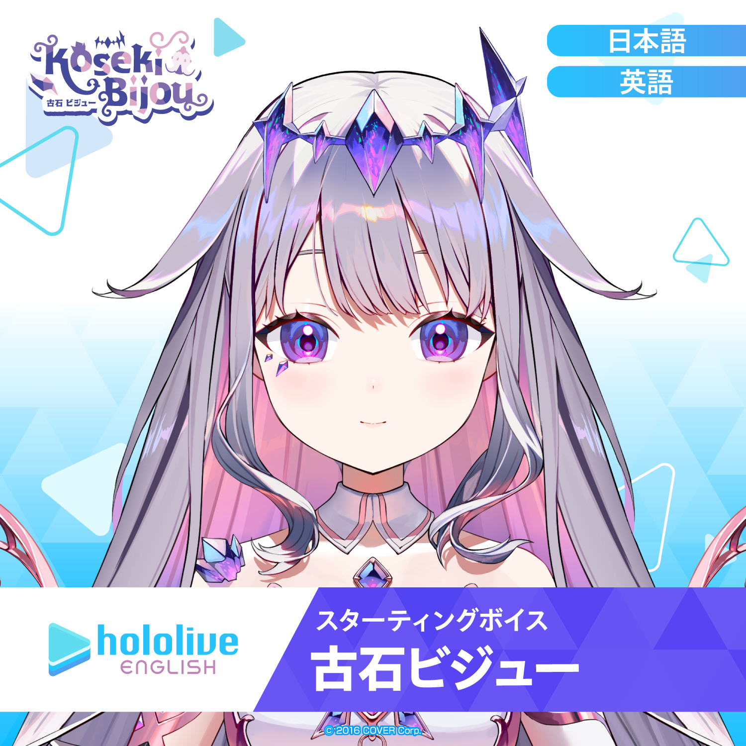 スターティングボイス 古石ビジュー – hololive production スターティングボイス 古石ビジュー – hololive production