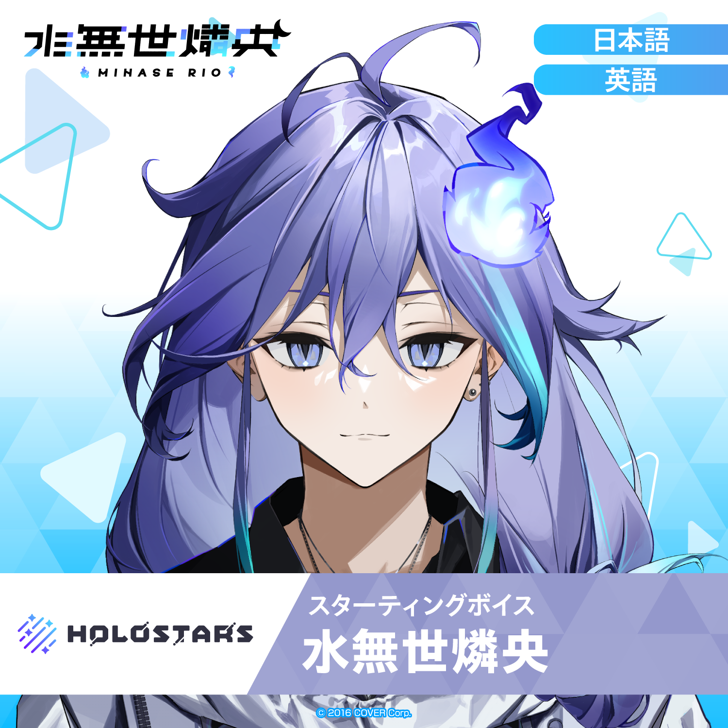 スターティングボイス 水無世燐央 – hololive production official shop スターティングボイス 水無世燐央 – hololive production official shop