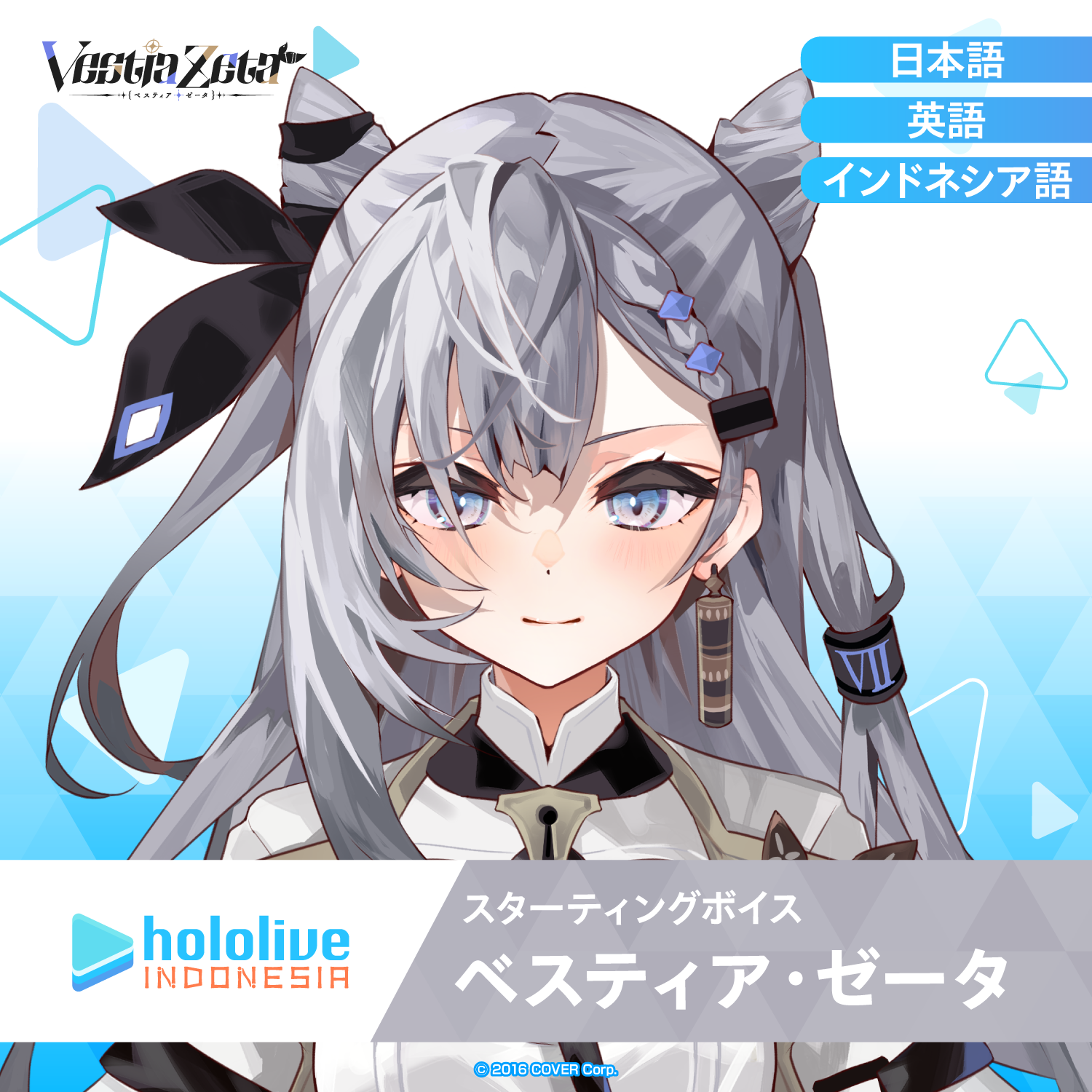 スターティングボイス ベスティア・ゼータ – hololive スターティングボイス ベスティア・ゼータ – hololive