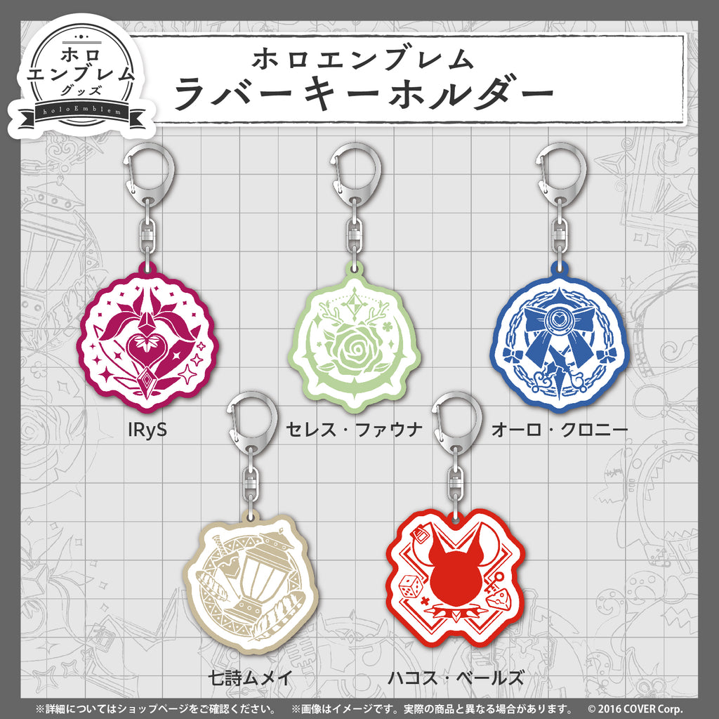 ホロライブEnglish ホロエンブレム ラバーキーホルダー