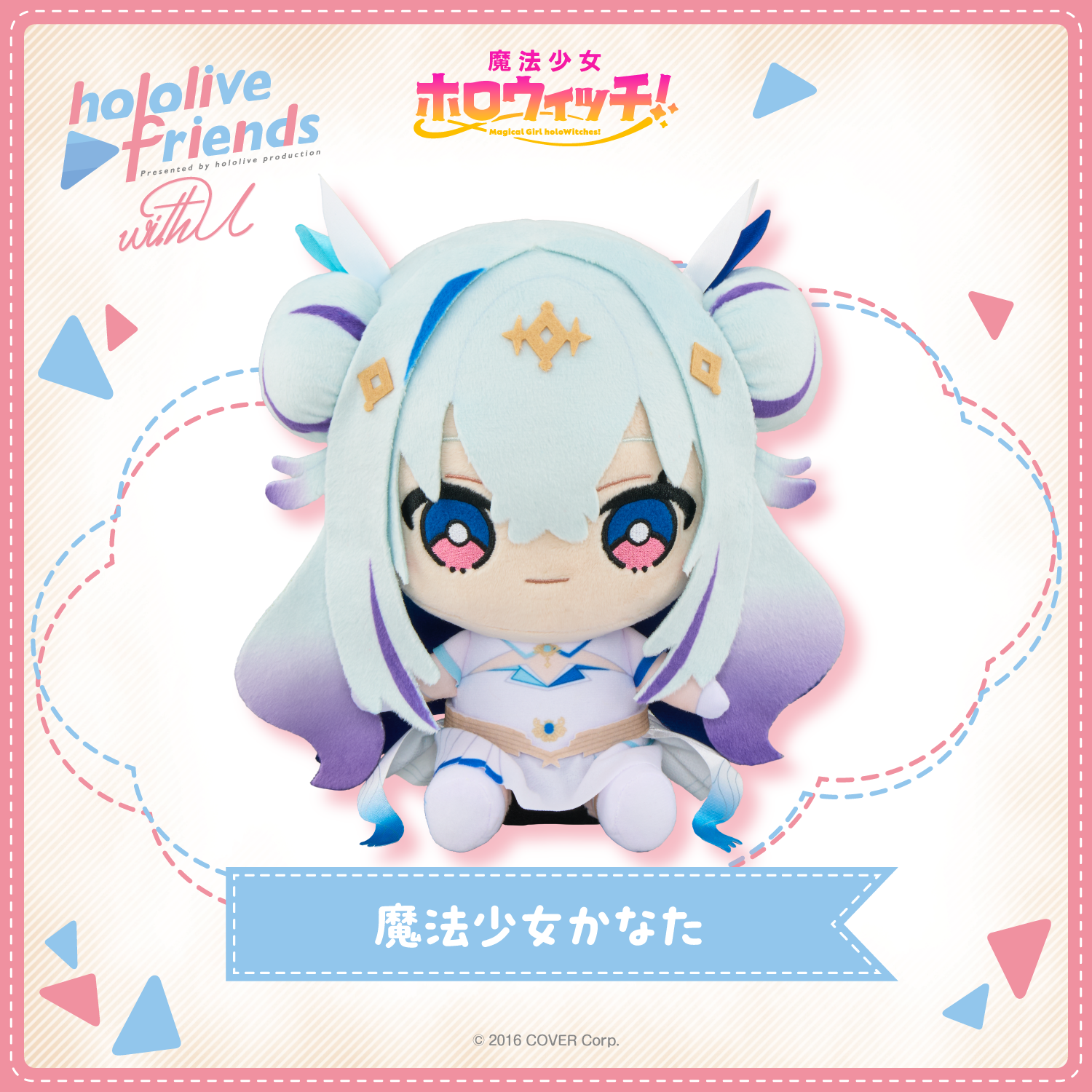 hololive friends with u 天音かなた ホロウィッチ hololive friends with u 魔法少女かなた – hololive production