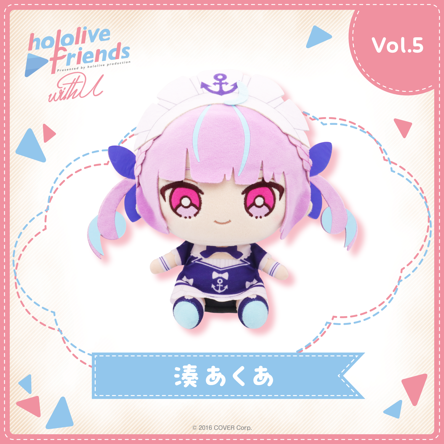 hololive friends with u 湊あくあ – hololive production official shop hololive friends with u 湊あくあ – hololive production official shop