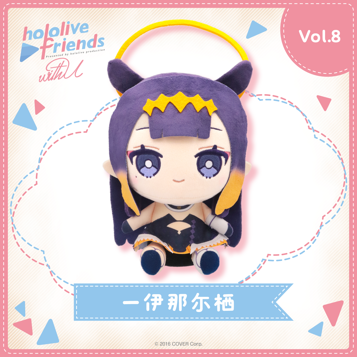 hololive friends with u 一伊那尓栖 – hololive production official shop