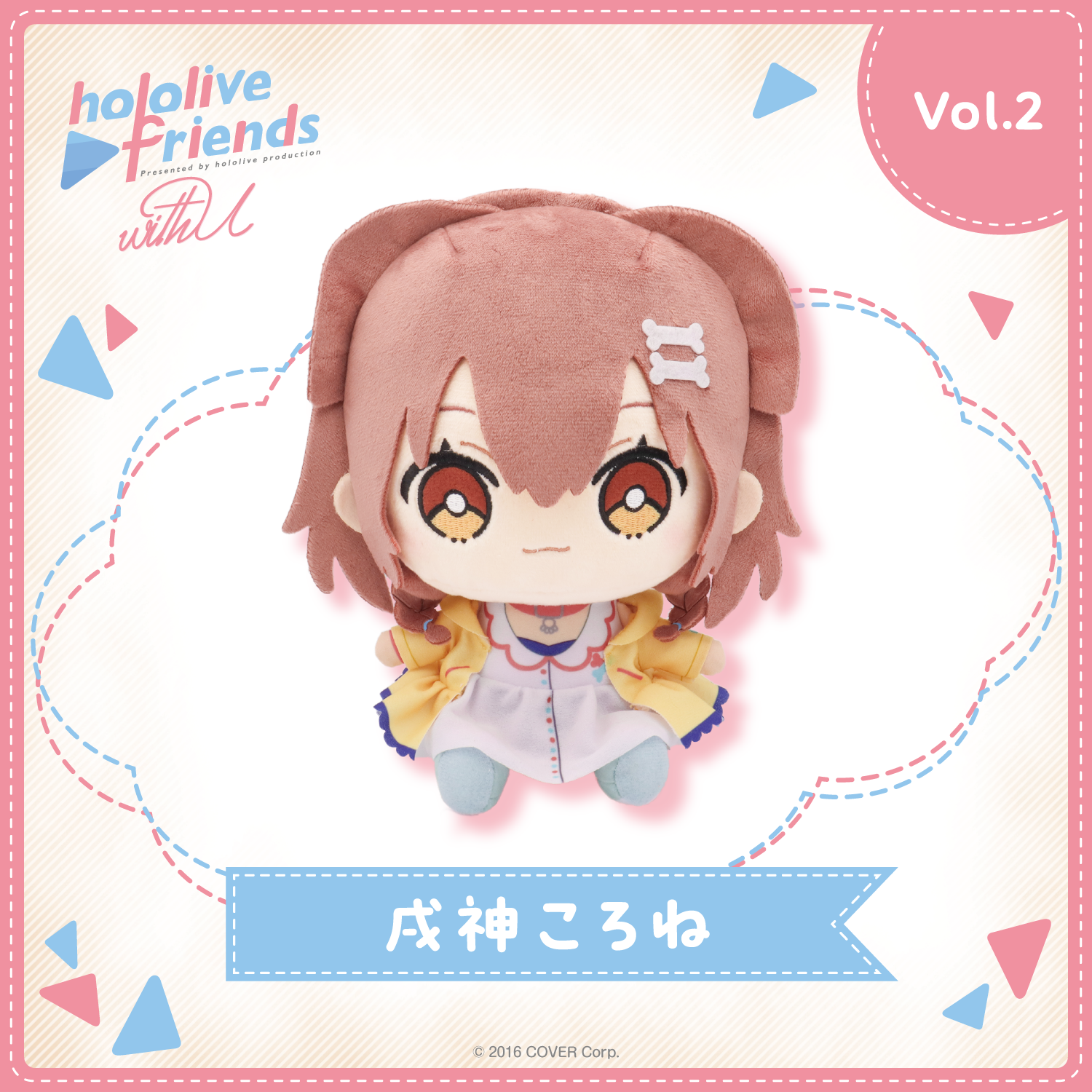 hololive friends with u 戌神ころね – hololive production official shop