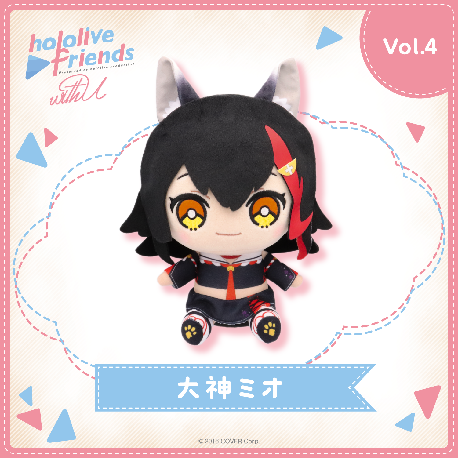 hololive friends with u 大神ミオ – hololive production official shop hololive friends with u 大神ミオ – hololive production official shop