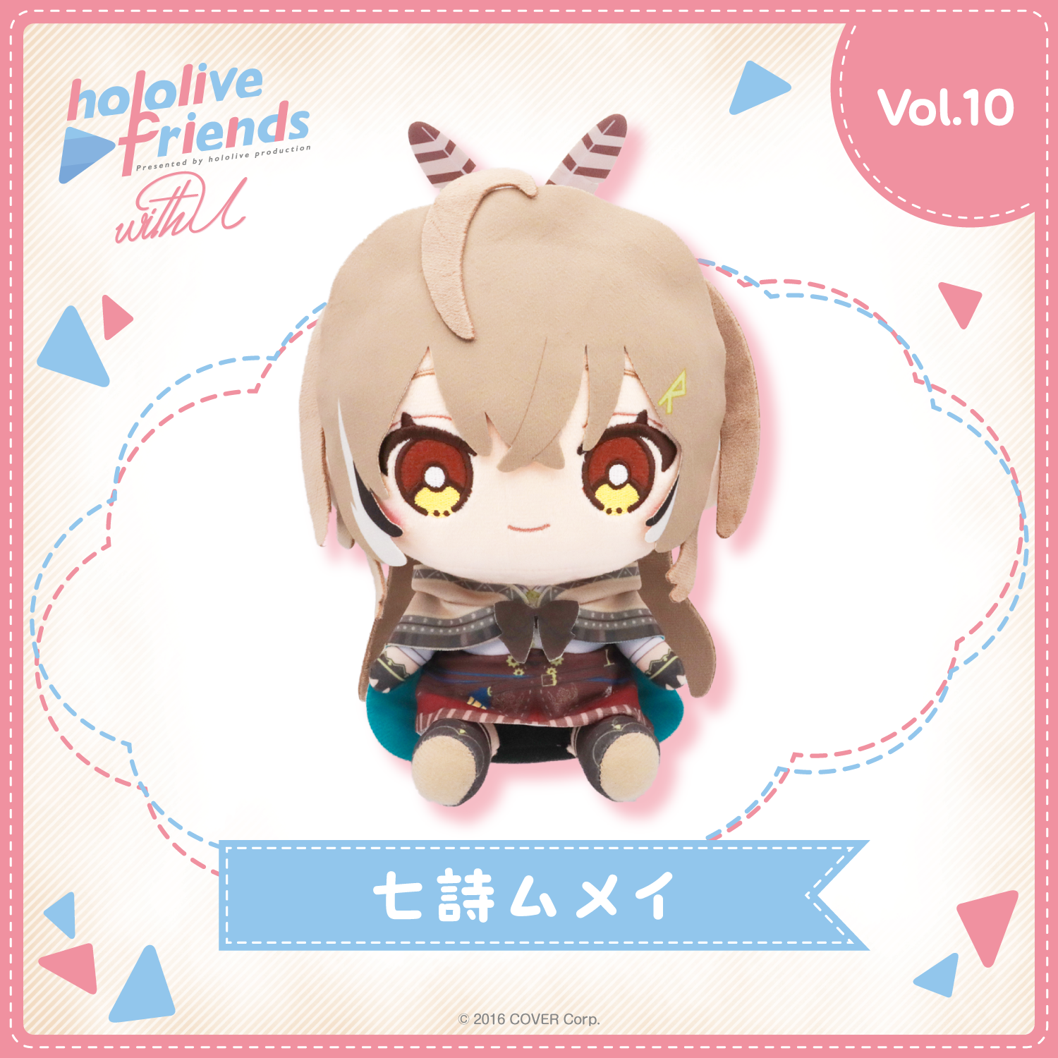 七詩ムメイ フレンドぬいぐるみ hololive friends with u 七詩ムメイ – hololive production