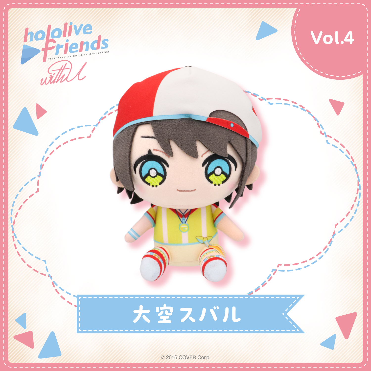 hololive friends with u 大空スバル – hololive production official shop hololive friends with u 大空スバル – hololive production official shop