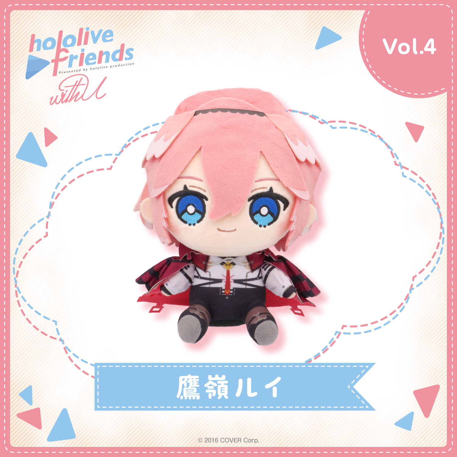 hololive friends with u 鷹嶺ルイ – hololive production official shop