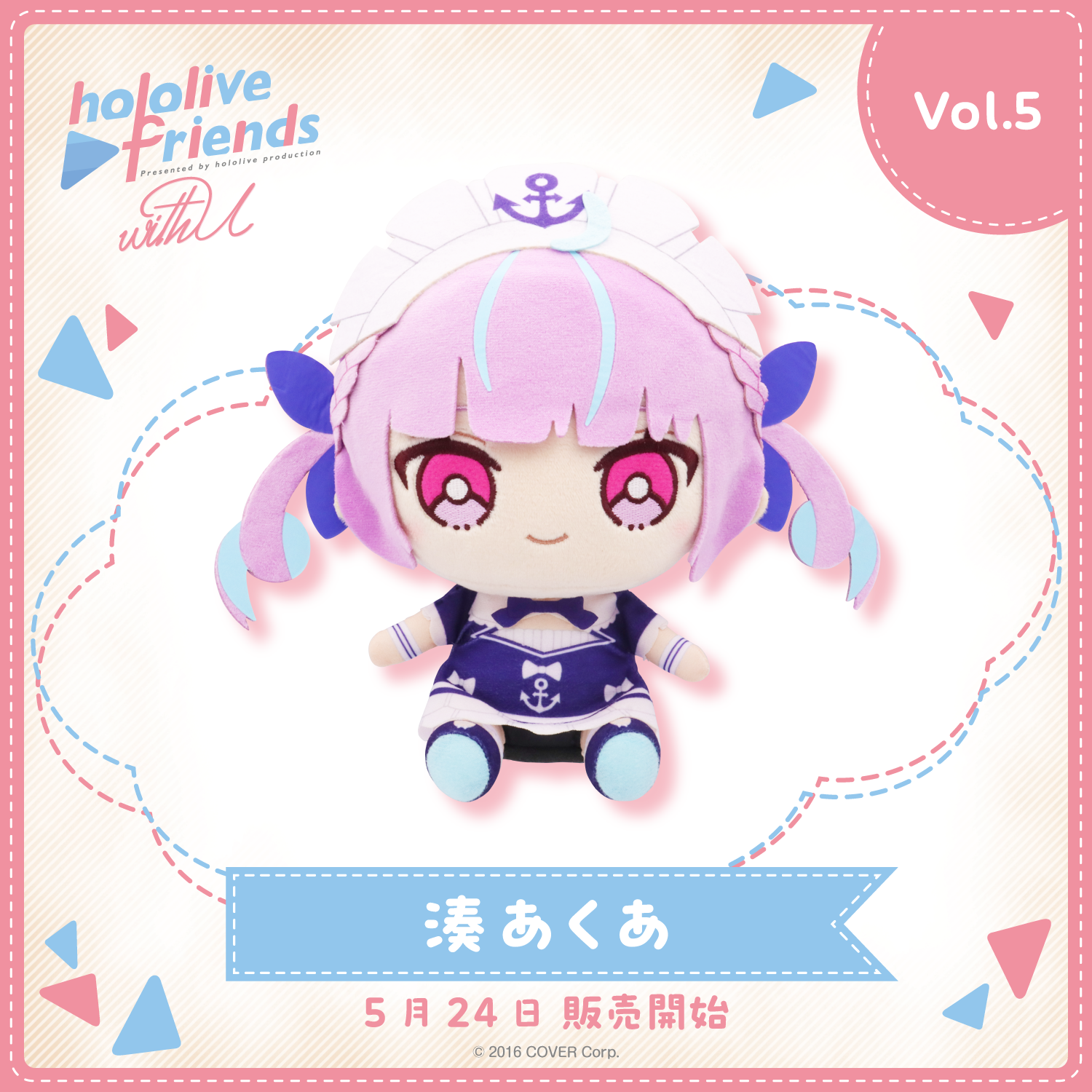 hololive friends with u 湊あくあ – hololive production official shop