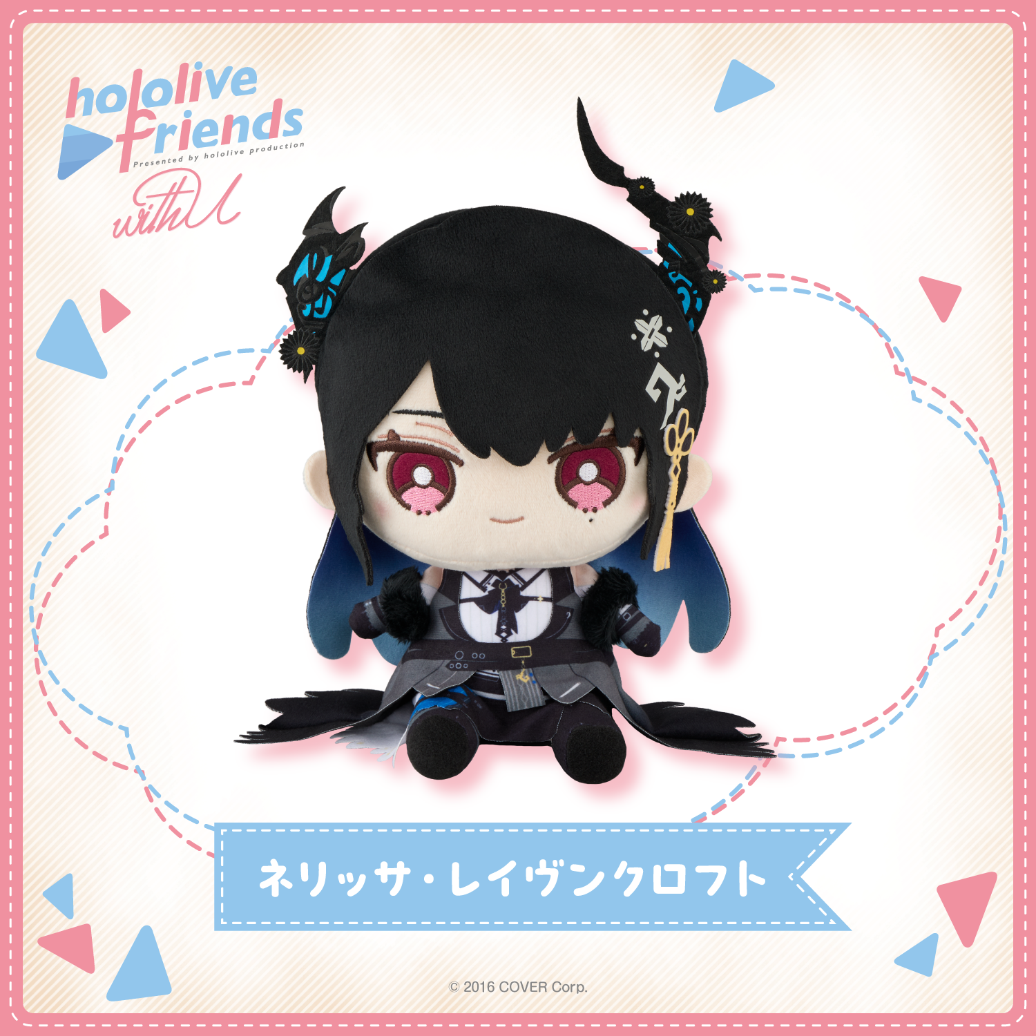 ホロライブ friends with u ネリッサ・レイヴンクロフトぬいぐるみ hololive friends with u ネリッサ・レイヴンクロフト
