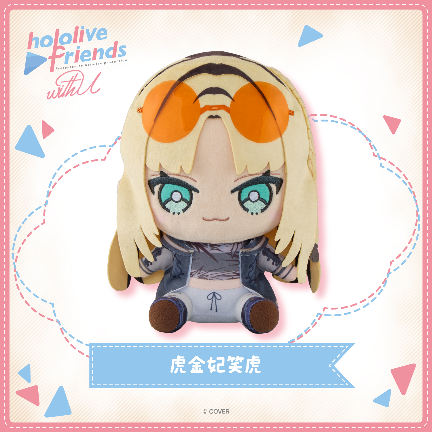 hololive friends with u 虎金妃笑虎 – hololive production official shop