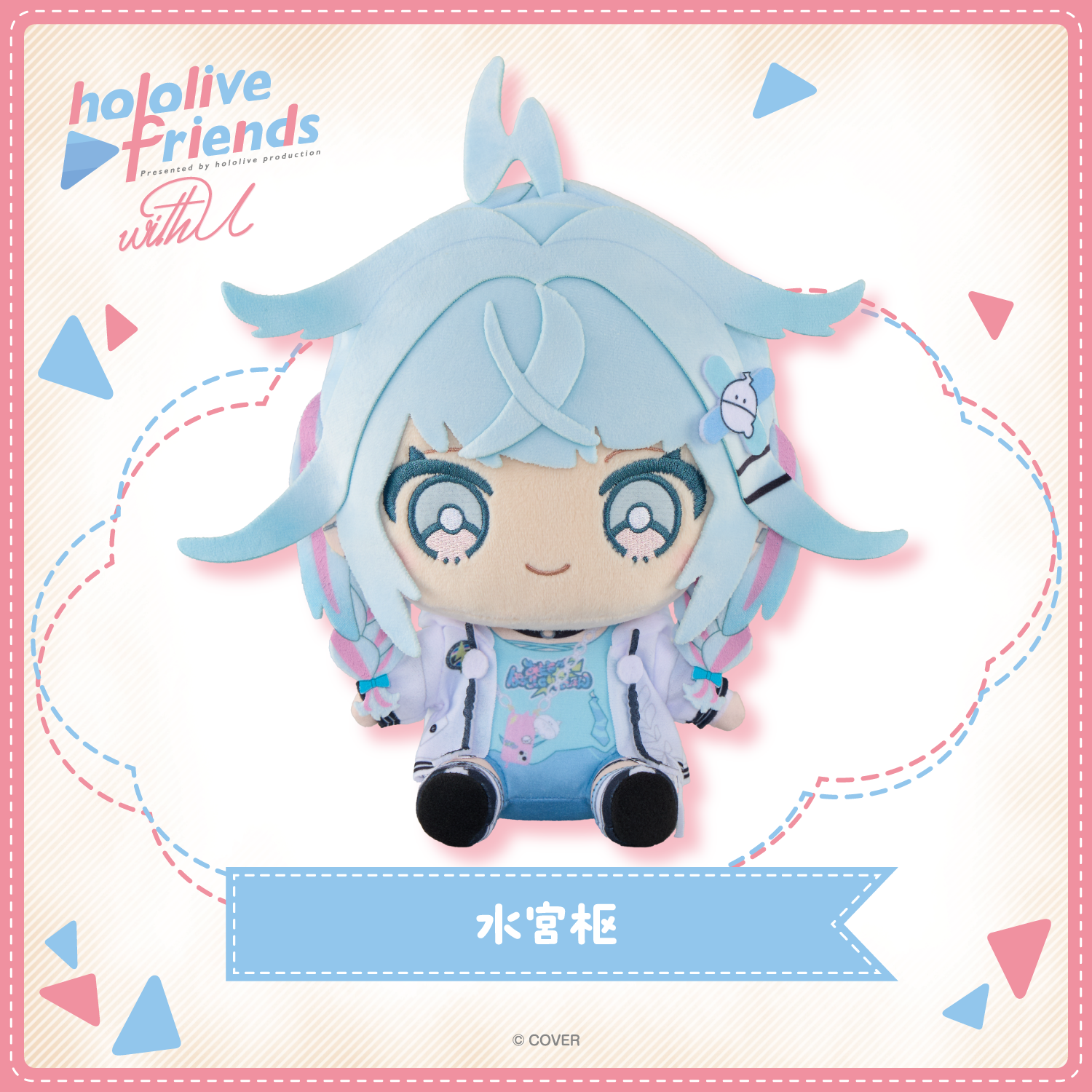 hololive friends with u 水宮枢 – hololive production official shop