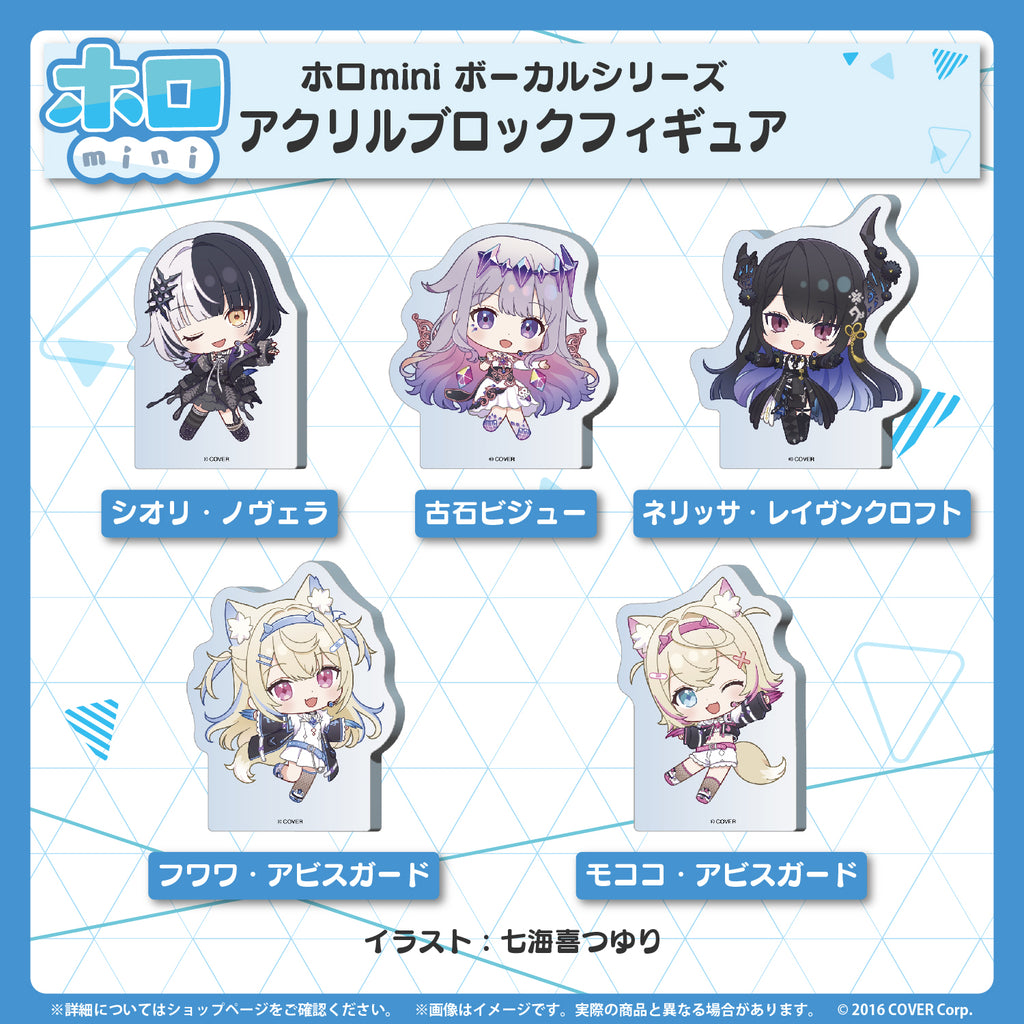 ホロmini ボーカルシリーズ ホロライブEnglish -Advent-