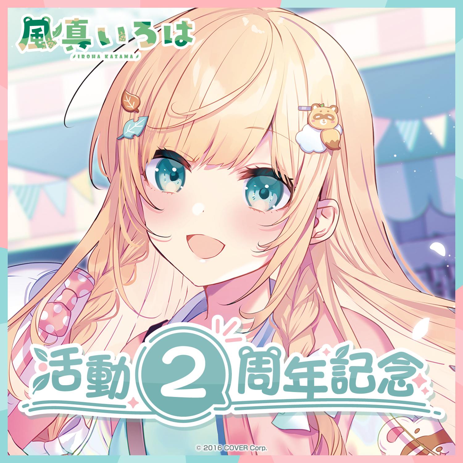 風真いろは 活動2周年記念 – hololive production official shop 風真いろは 活動2周年記念 – hololive production official shop