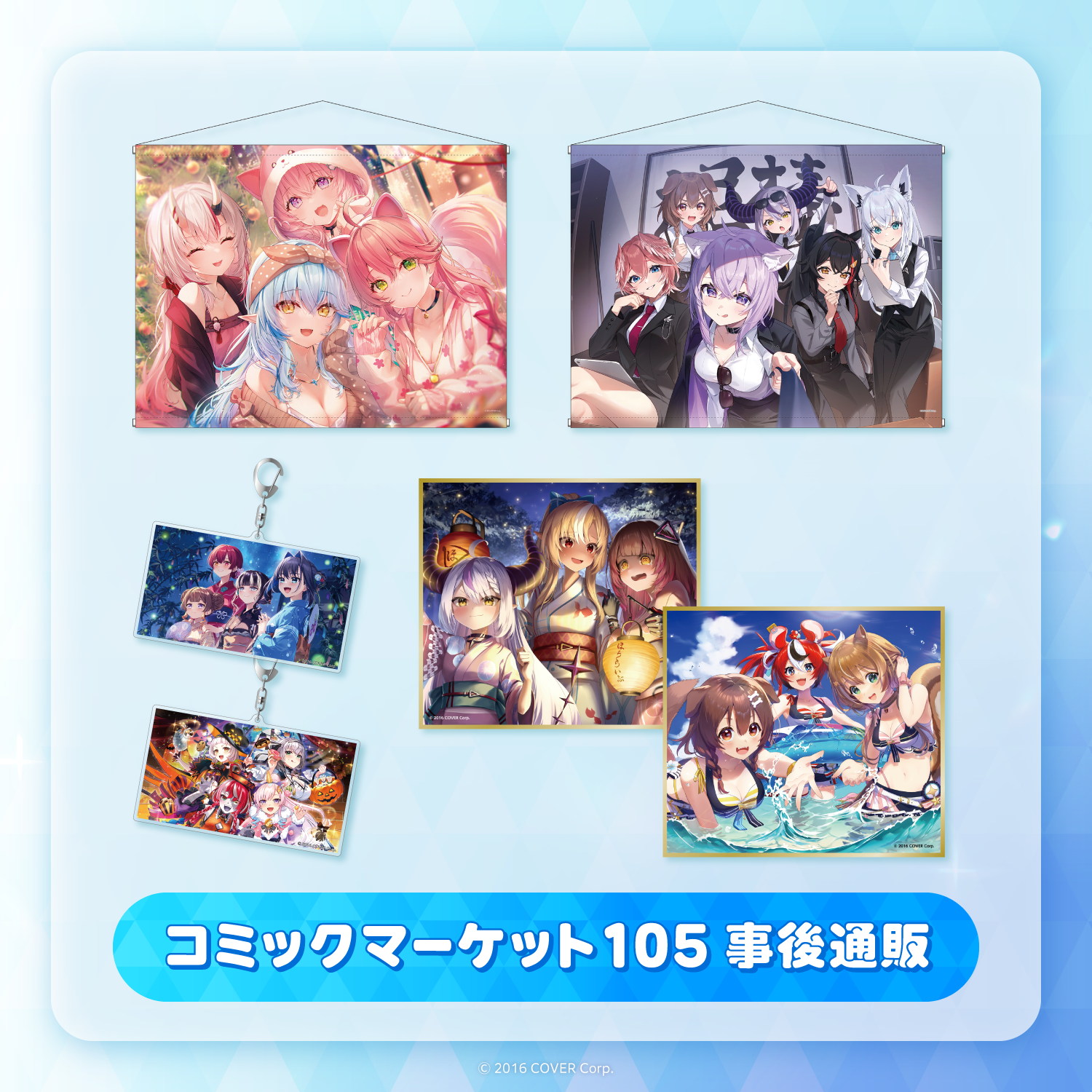 コミックマーケット105 事後通販 – hololive production official shop コミックマーケット105 事後通販 – hololive production official shop