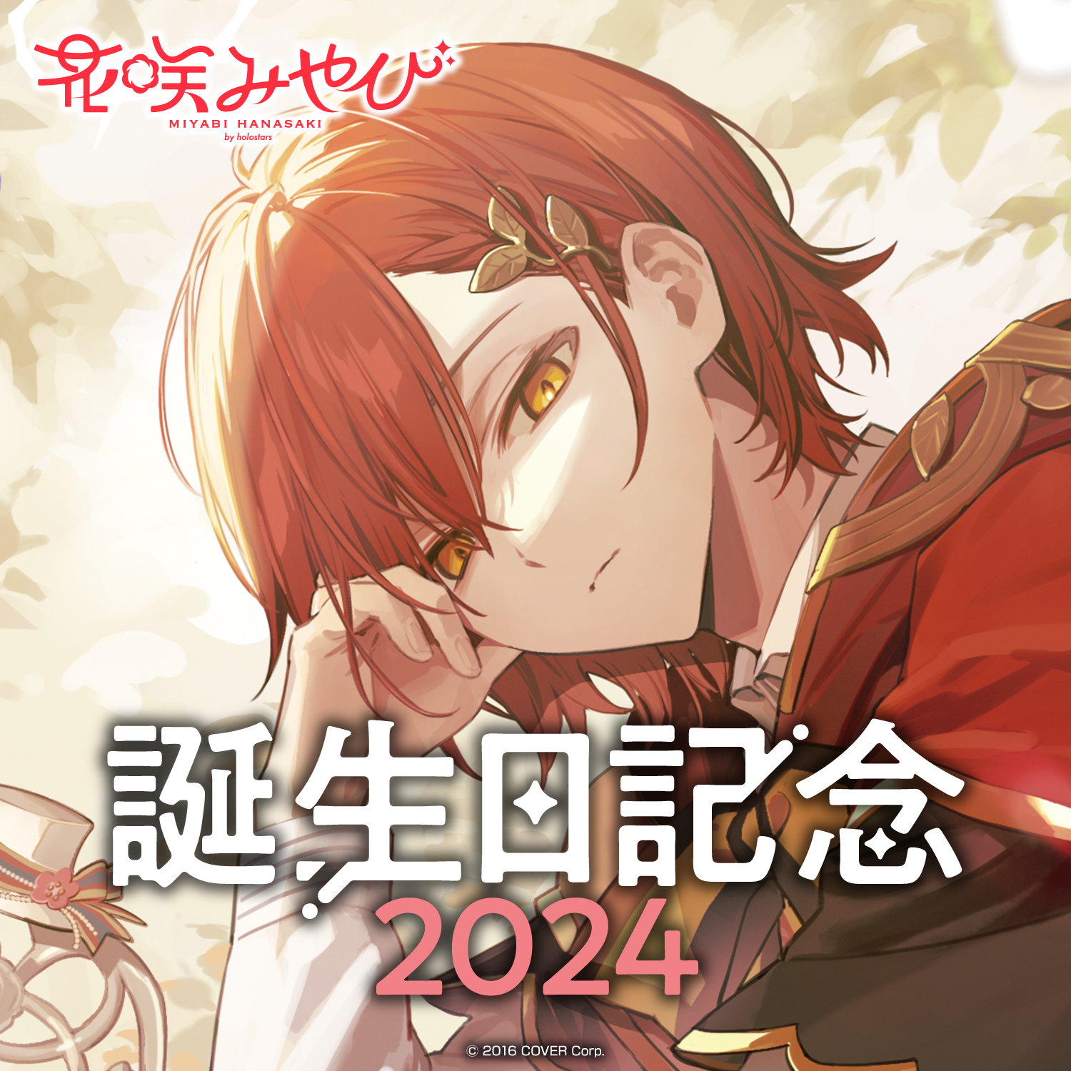 花咲みやび 記念日グッズ 花咲みやび 誕生日記念2024 – hololive production official shop