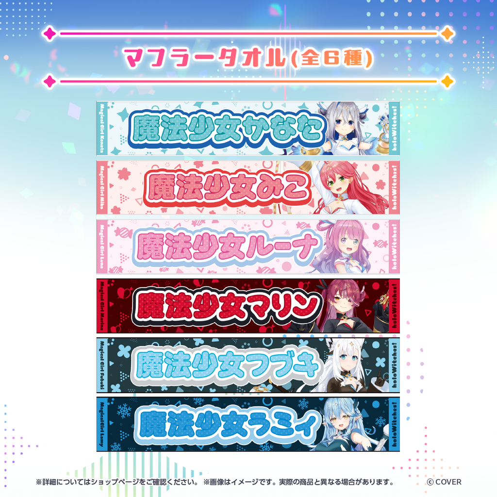 魔法少女ホロウィッチ! 3D衣装グッズ