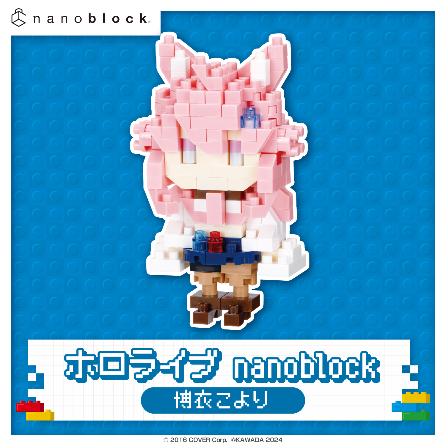 ホロライブ nanoblock 博衣こより – hololive production
