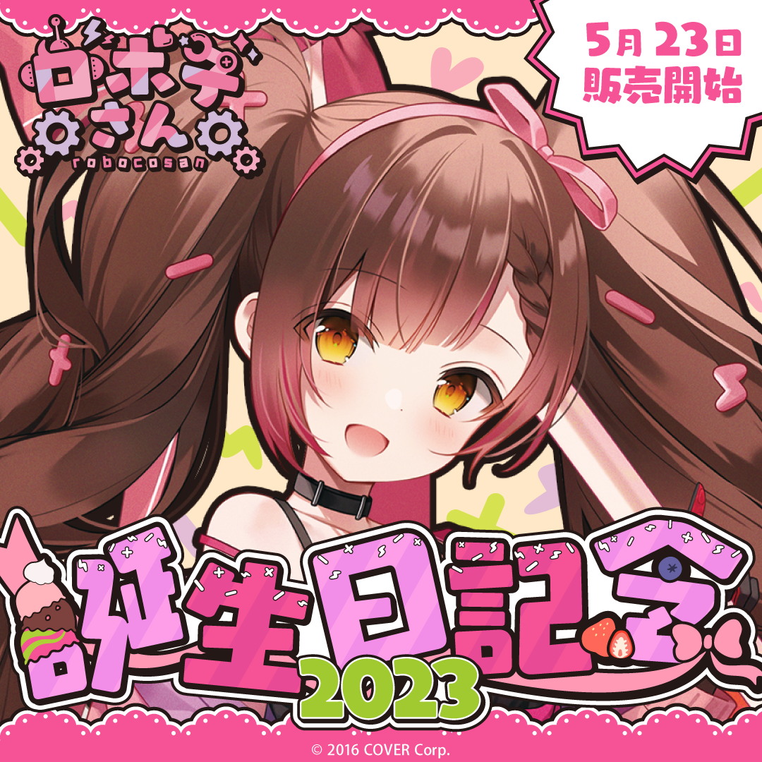 ロボ子さん 誕生日記念2023 – hololive production official shop ロボ子さん 誕生日記念2023 – hololive production official shop