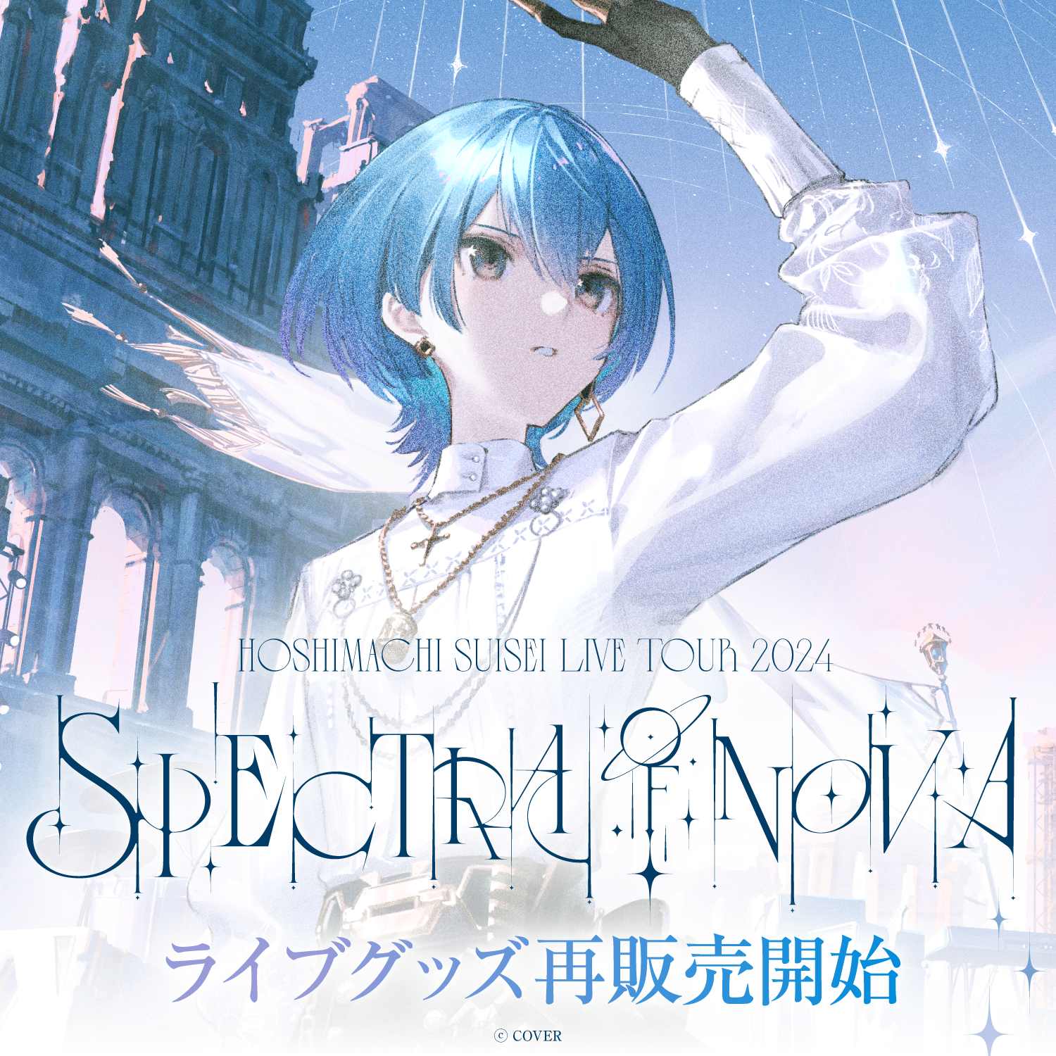 再販売】Hoshimachi Suisei Live Tour 2024 再販売】Hoshimachi Suisei Live Tour 2024