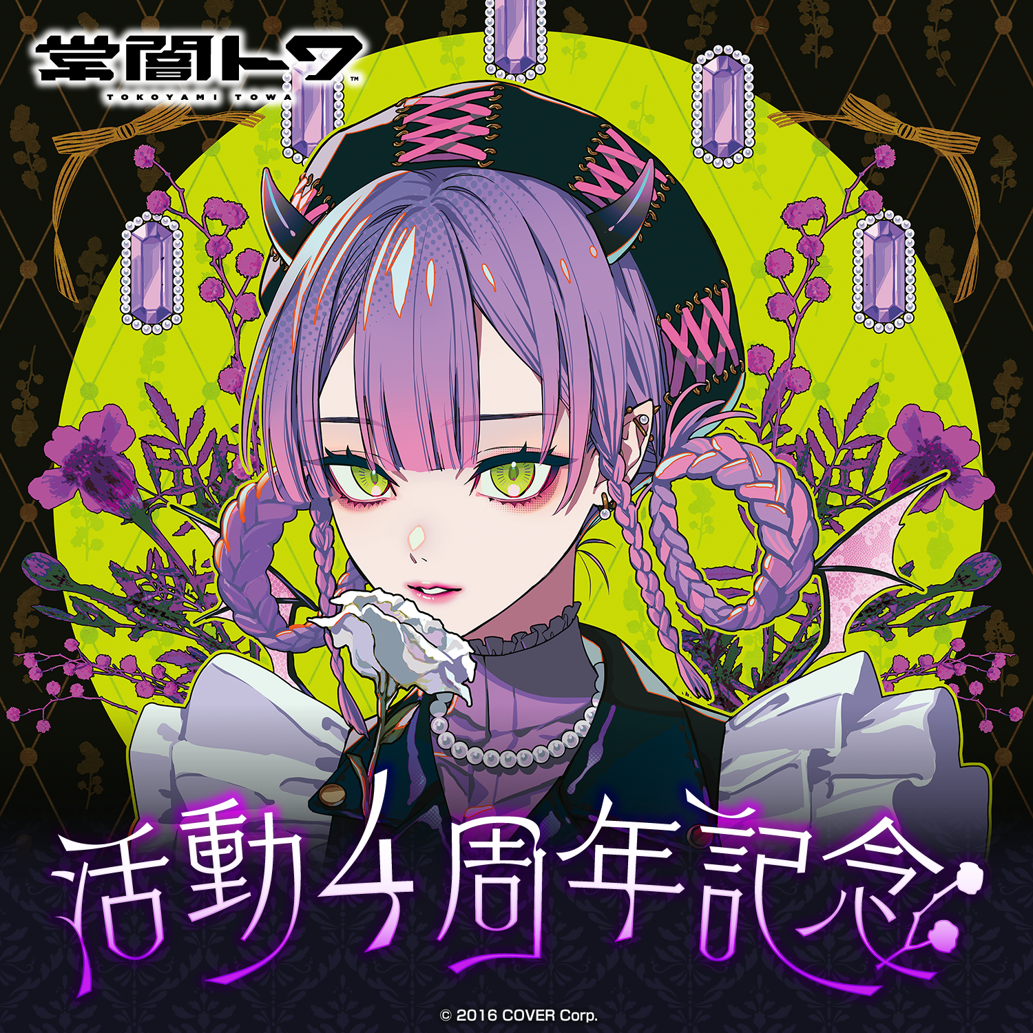 常闇トワ記念グッズまとめ 常闇トワ 誕生日記念2024 – hololive 常闇トワ記念グッズまとめ 常闇トワ 誕生日記念2024 – hololive