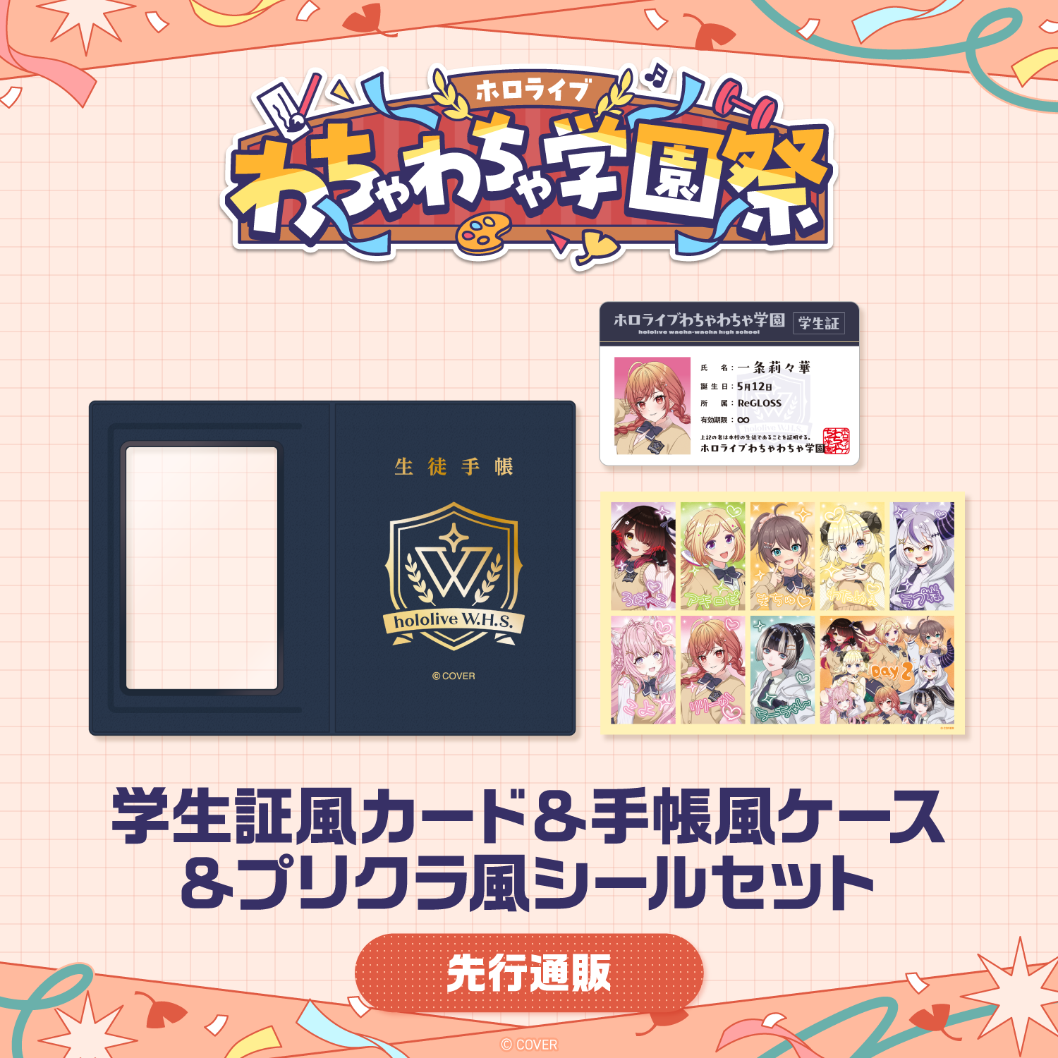 グッズ一覧 – hololive production official shop