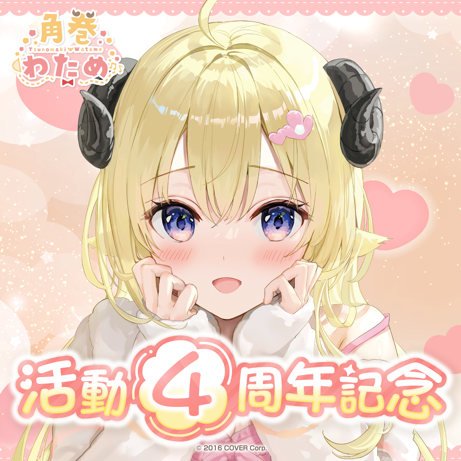 角巻わため 活動4周年記念 – hololive production official shop 角巻わため 活動4周年記念 – hololive production official shop