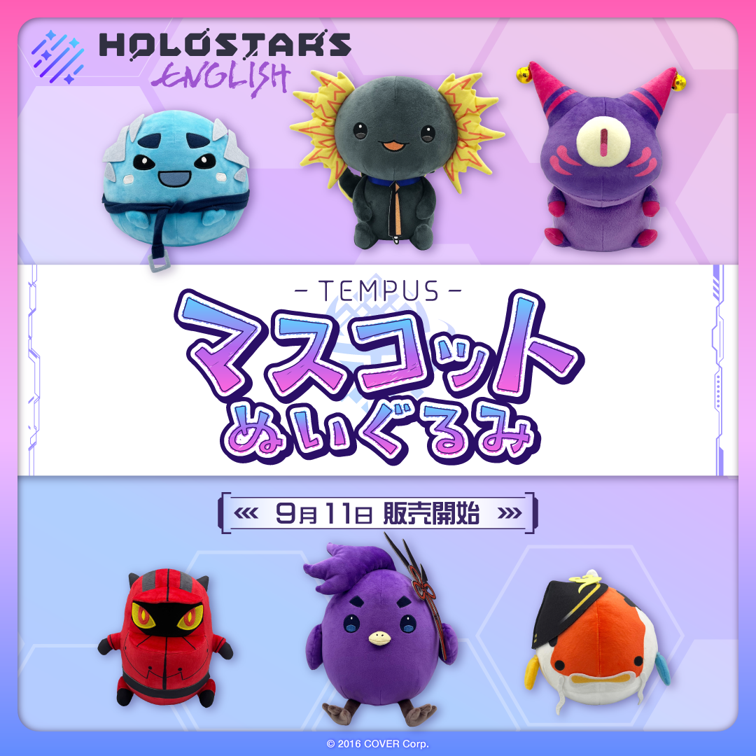 ぬいぐるみマスコット リージス アルテア ぬいホロスタEN ぬいぐるみマスコット リージス アルテア ぬいホロスタEN