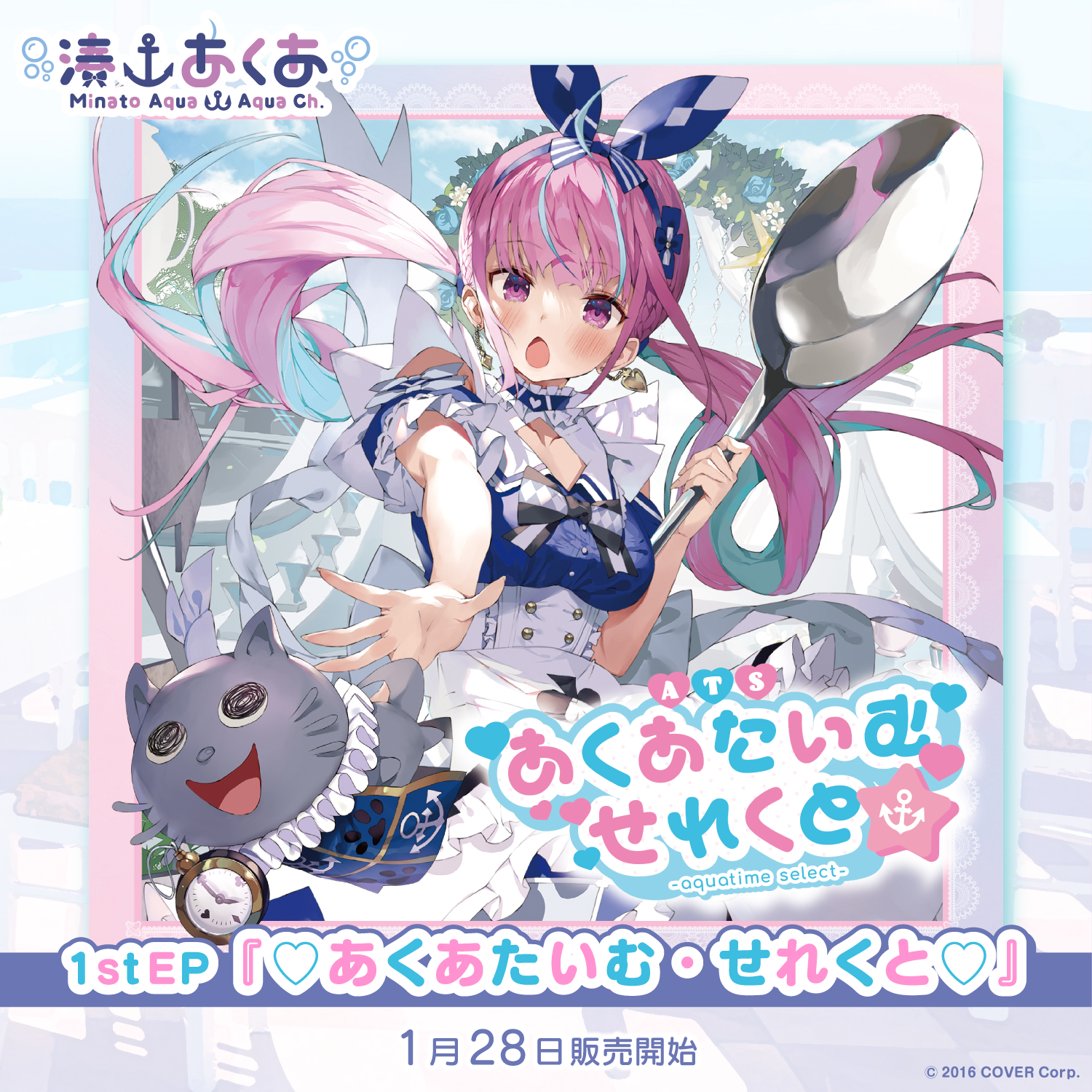 初回限定盤】湊あくあ1stEP『♡あくあたいむ・せれくと♡』 – hololive 初回限定盤】湊あくあ1stEP『♡あくあたいむ・せれくと♡』 – hololive
