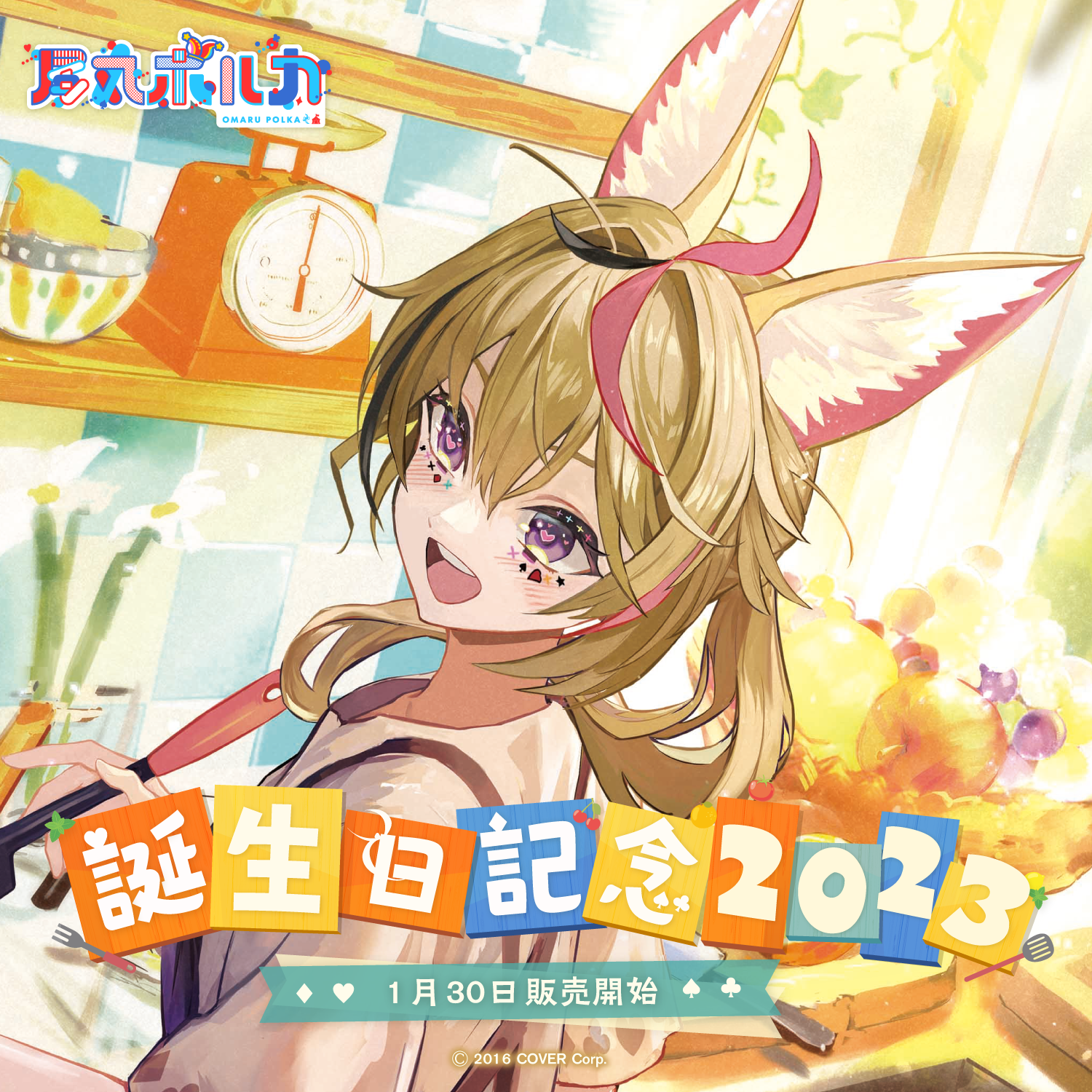 ホロライブ 尾丸ポルカ 誕生日記念2023 しっぽクッション 尾丸ポルカ 誕生日記念2023 – hololive production official shop