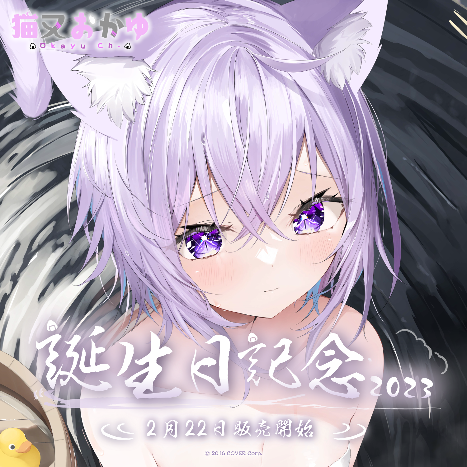 猫又おかゆ 誕生日記念2023 – hololive production official shop 猫又おかゆ 誕生日記念2023 – hololive production official shop