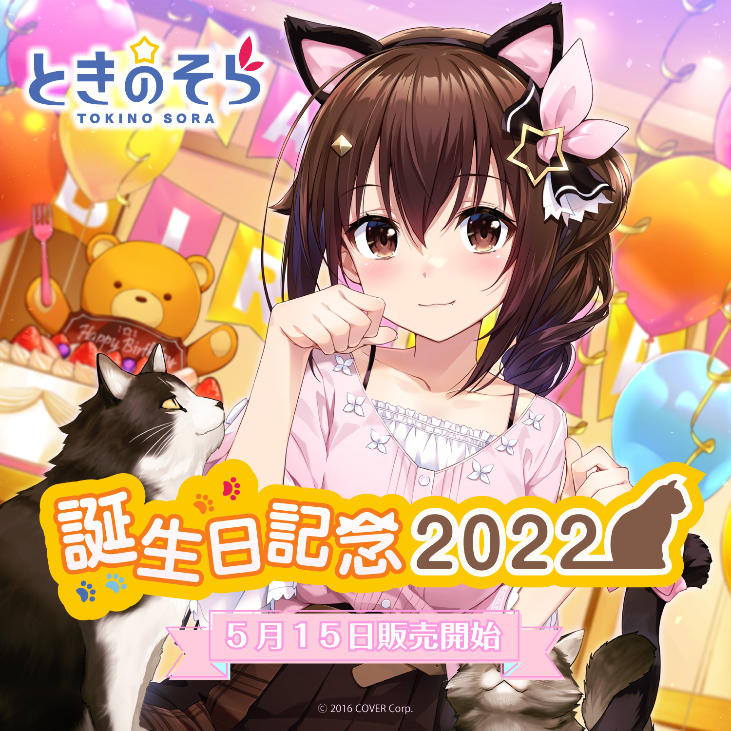 ときのそら活動7周年記念数量限定グッズホロライブ ときのそら活動7周年記念数量限定グッズホロライブ