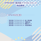 UPROAR!! 夏衣装アクリルスタンド