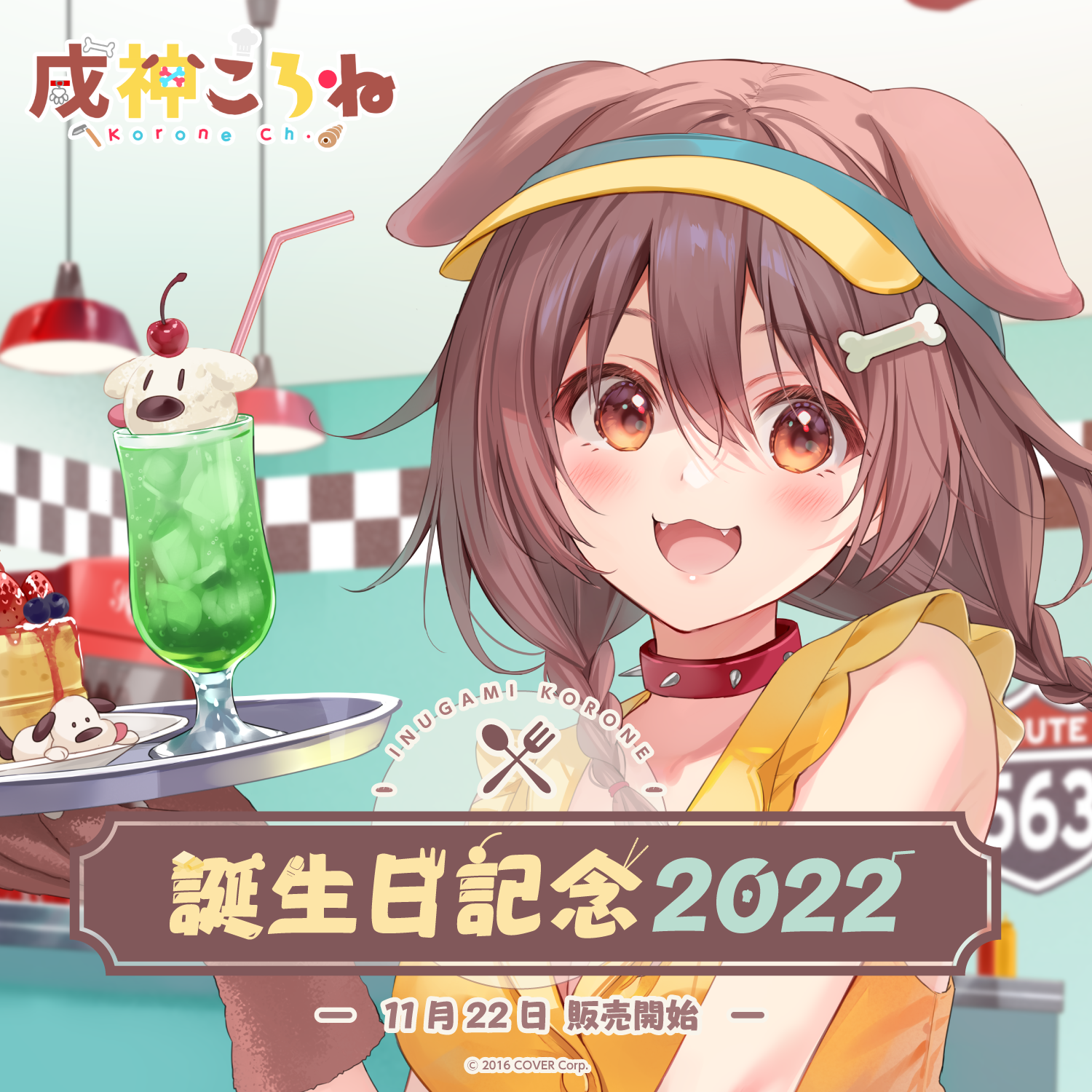 戌神ころね誕生日記念2022 – hololive production official shop