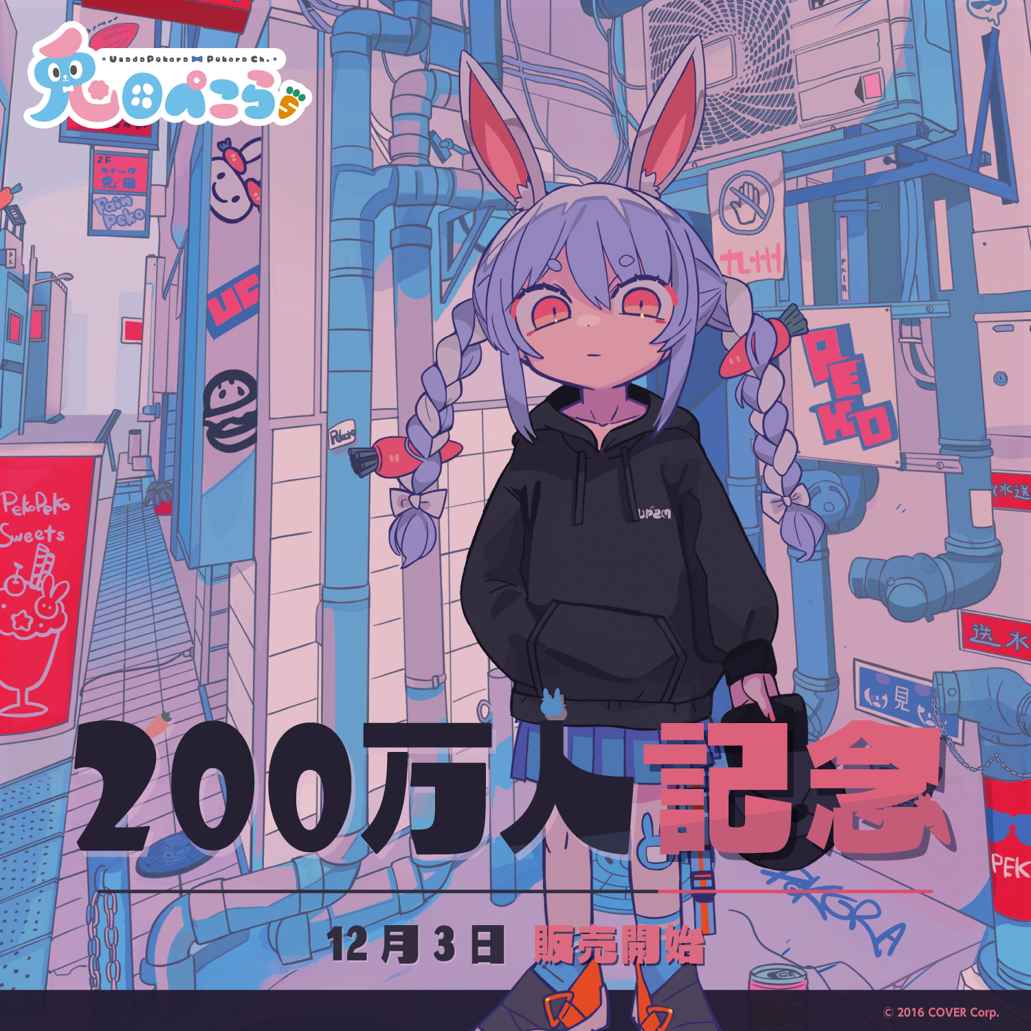 ホロライブ 兎田ぺこら 200万人記念グッズ パーカー 兎田ぺこら 200万人記念 – hololive production official shop