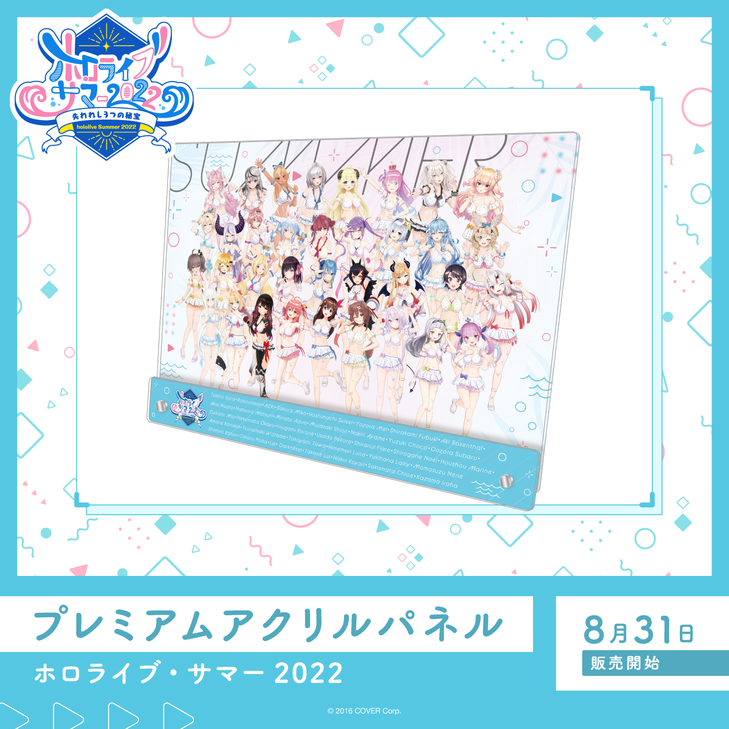 ホロライブ プレミアムアクリルパネル ホロライブ・サマー2022 プレミアムアクリルパネル ホロライブ・サマー2022 – hololive