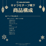 【再販】ホロスターズ キャラモチーフ靴下