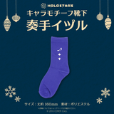 【再販】ホロスターズ キャラモチーフ靴下