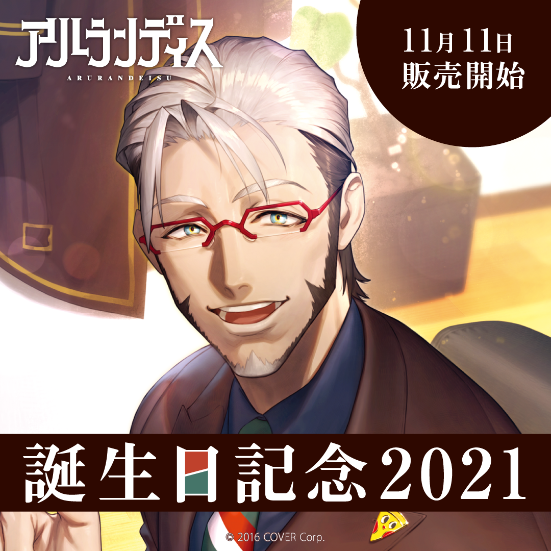 最安値級価格 アルランディス 誕生日記念2021 – hololive production official その他