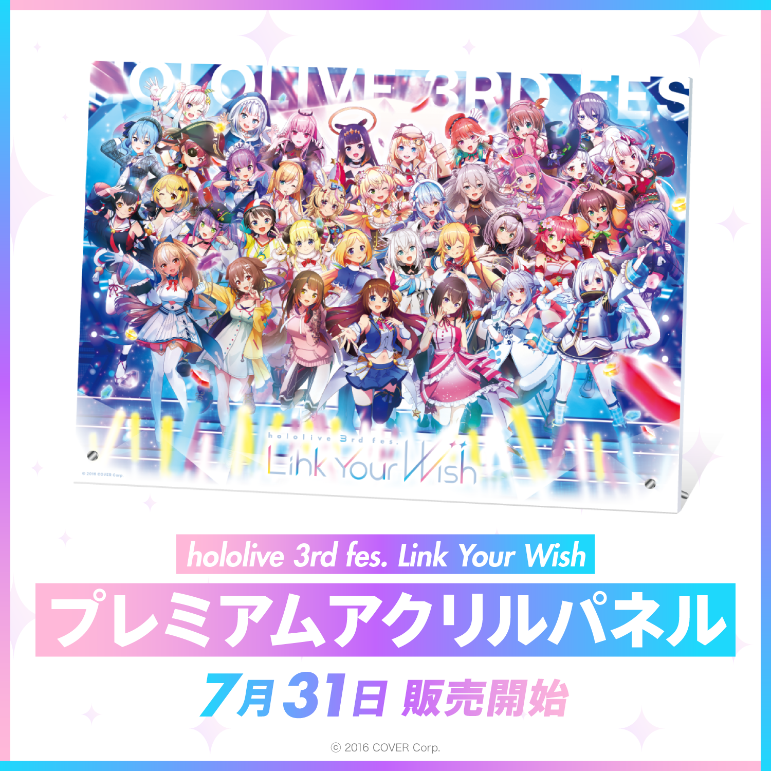 ホロライブ hololive 3rd fes. プレミアムアクリルパネル hololive 3rd fes. Link Your Wish プレミアムアクリルパネル