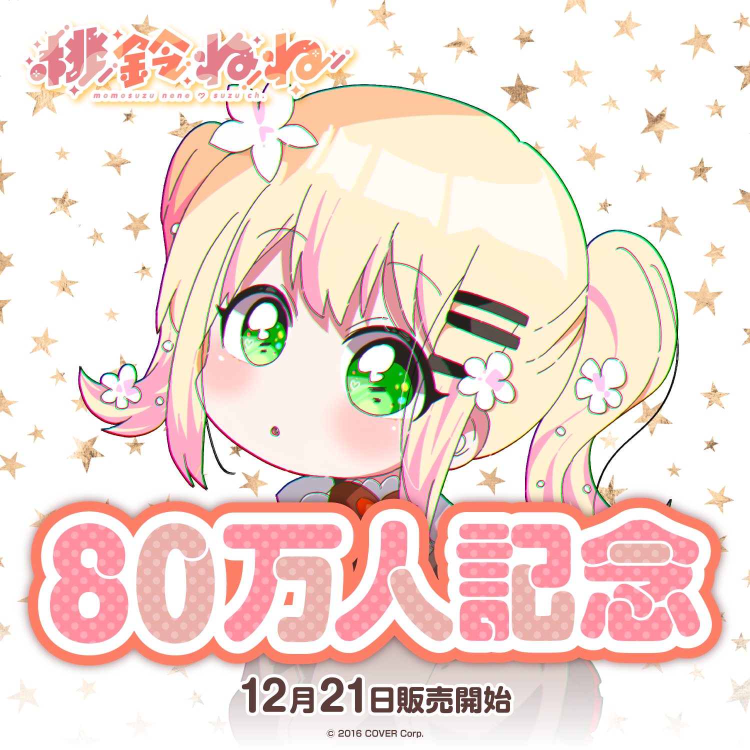 桃鈴ねね80万人記念 – hololive production official shop 桃鈴ねね80万人記念 – hololive production official shop