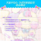 天音かなた うぱお実装記念