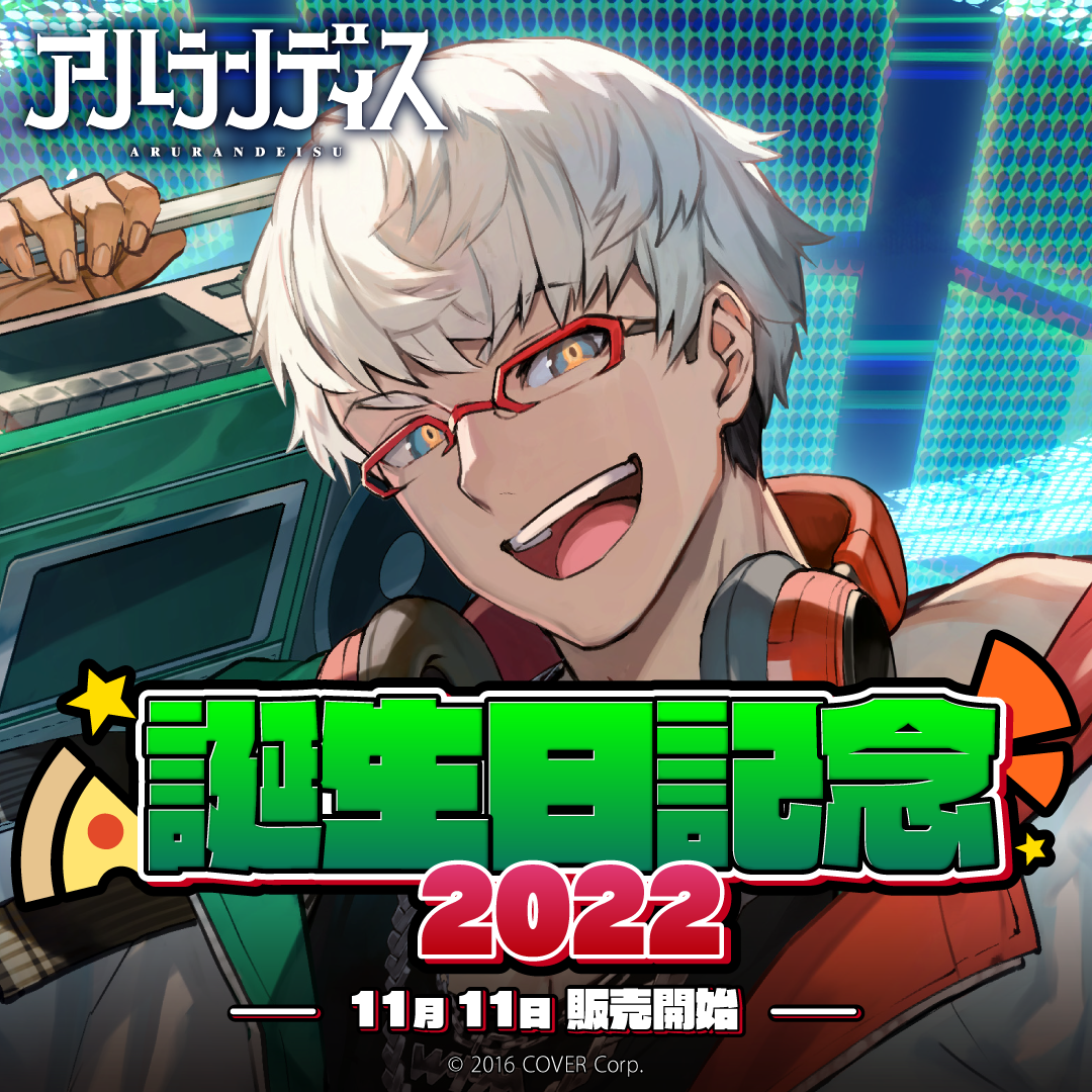 アルランディス誕生日記念　2022 アルランディス 誕生日記念2022 – hololive production official
