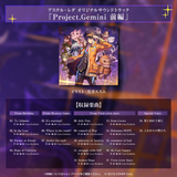 アステル・レダ 活動3周年記念