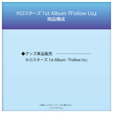ホロスターズ 1st album『Follow Us』(先行予約特典付き)