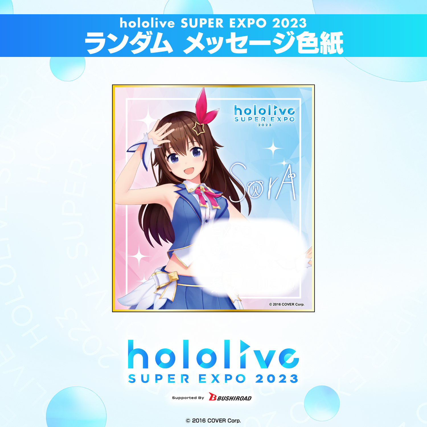 hololive　shop　hololive　production　2023』ランダム　EXPO　SUPER　official　メッセージ色紙　–
