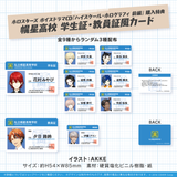 ホロスターズ ボイスドラマCD『ハイスクール・ホログラフィ 前編』