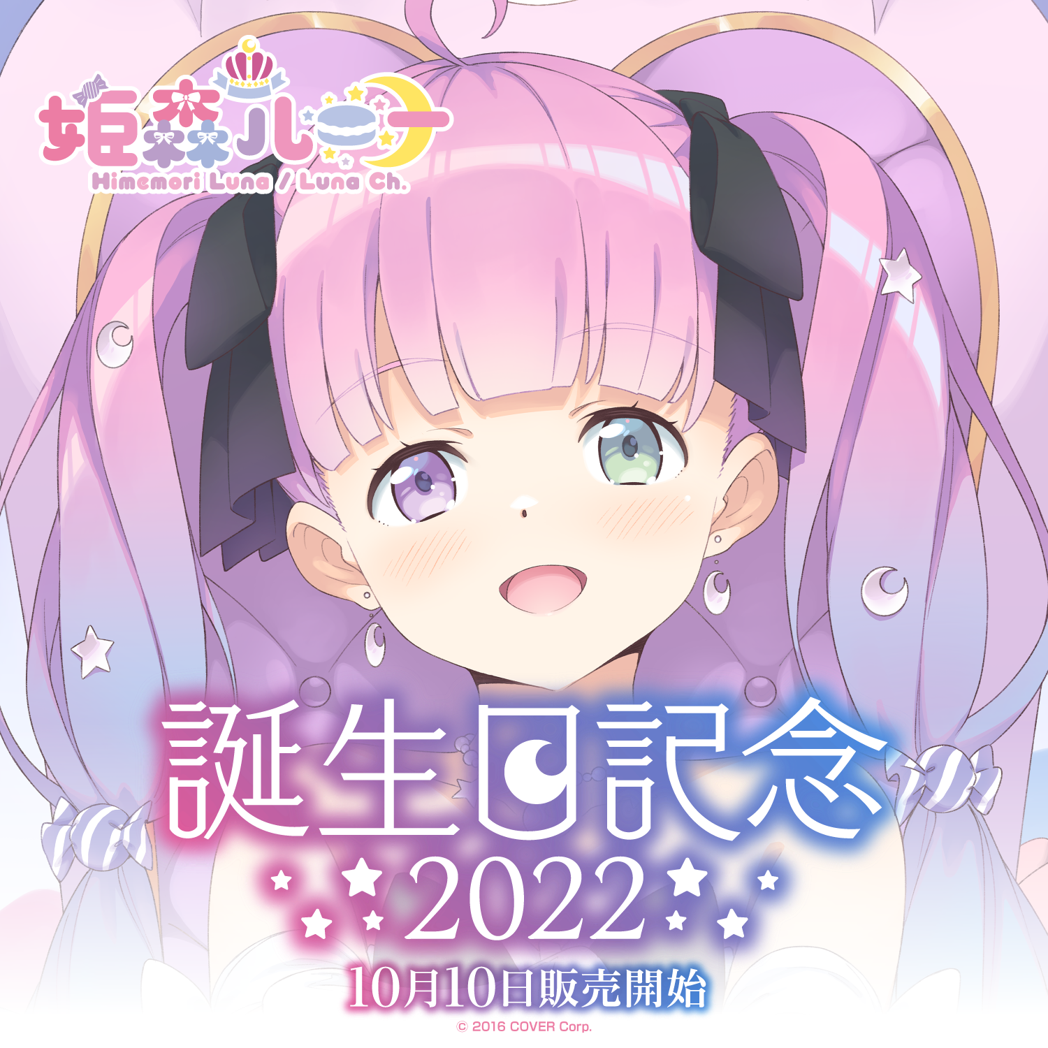 姫森ルーナ_誕生日記念2022_グッズセット 姫森ルーナ 誕生日記念2022 – hololive production official shop